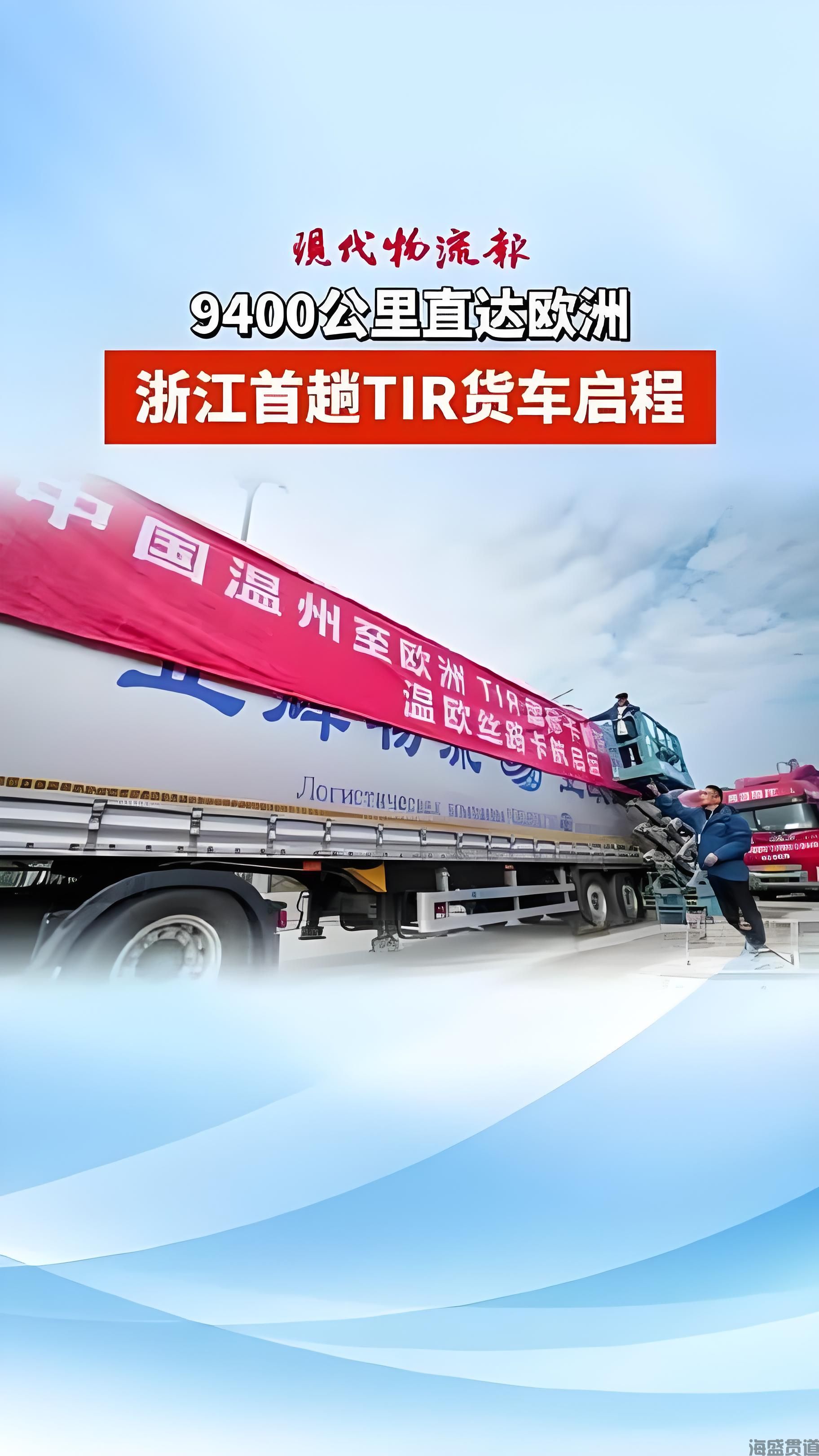 浙江TIR貨車.jpeg