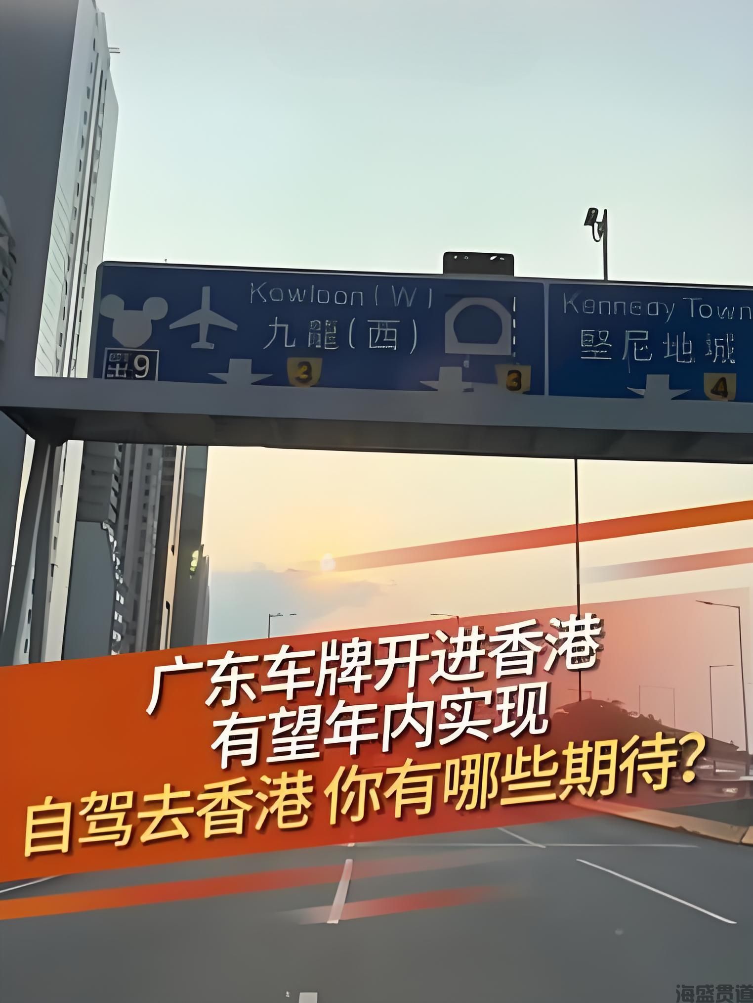 粵車南下，廣東車牌去香港.jpeg