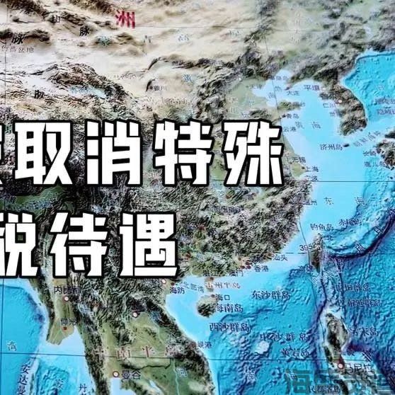 取消香港特殊待遇.jpg