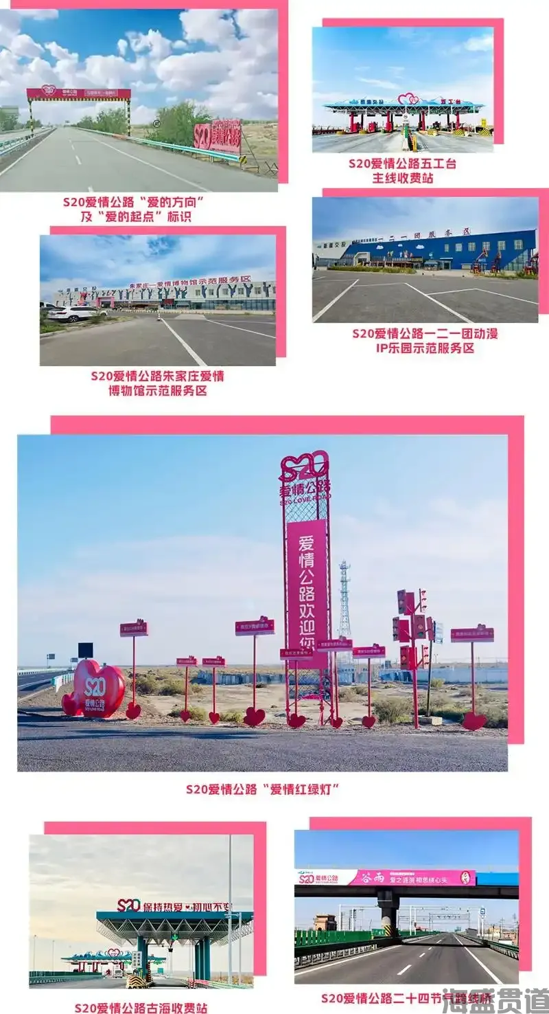 新疆S20愛情公路.jpg